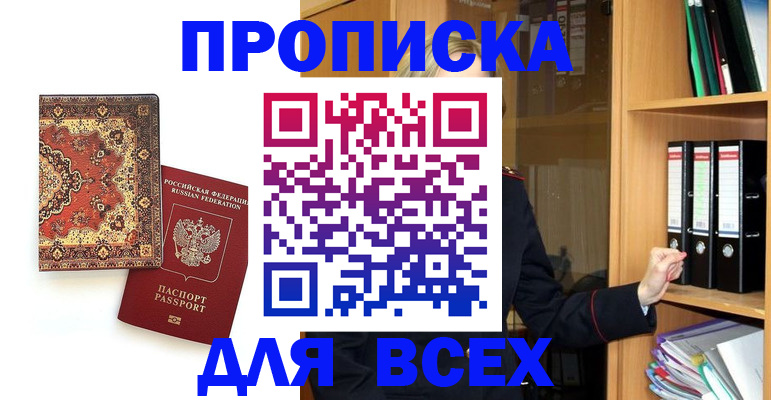 временная регистрация адрес в Боре